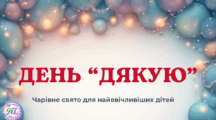 Відеопрезентація до Дня "Дякую"
