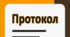 Протоколи 1,2,3 професійної спільноти вчителів-словесників
