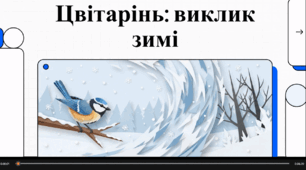 Відеоогляд твору О. Іваненко "Цвітарінь"