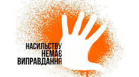 Оновлене положення до Постанови КМУ від 19 листопада 2025 р. № 1513 про запобігання та протидію насильству і жорстокому поводженню з дітьми + Накази