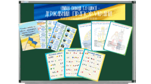 Урок-вікторина “Символ свободи і єдності – Державний прапор України”  до Дня затвердження Державного прапора України