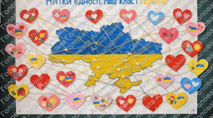 День Соборності України 2026. Артінсталяція "Нитки єдності"