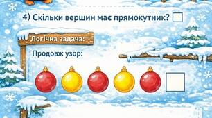 Супергерой Математик: місії щодня Місія 3