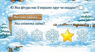Супергерой Математик: місії щодня Місія 4