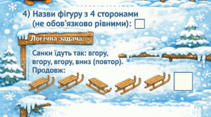 Матеріал: Супергерой Математик: місії щодня Місія 5