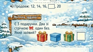 Супергерой Математик: місії щодня Місія 10