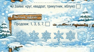 Супергерой Математик: місії щодня Місія 11