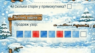 Супергерой Математик: місії щодня Місія 12