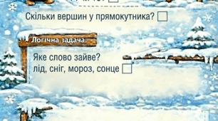 Супергерой Математик: місії щодня Місія 14