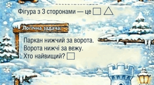 Супергерой Математик: місії щодня Місія 16