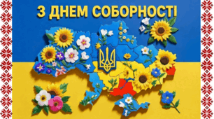 Постер та розтяжка "День соборності"