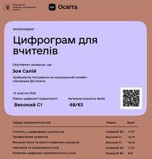  Сертифікат