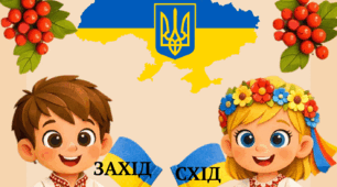 Аплікація до Дня Соборності України