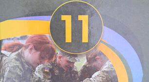 Навчально-польові заняття (збори) 11 клас (18 год)
