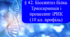 § 42. Біосинтез білка. Транскрипція і процесинг іРНК (10 кл. профіль)