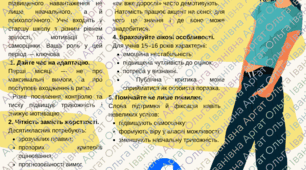 10 клас, адаптація.  Поради для вчителів