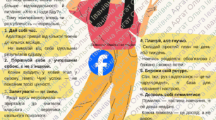 Я - десятикласник. Поради психолога. Адаптація