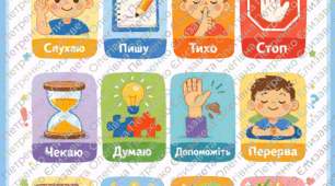 Візуальні підказки для уроку Картки + постер «Як працюємо на уроці» | Інклюзивний клас | НУШ | PDF
