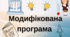 Додаток до ІПР. Фізика 7 клас НУШ (ЗПР 3 рівень підтримки)
