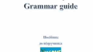 Посібник до підручника Welcome 1