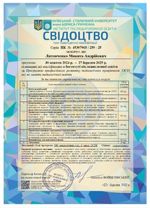  Програма професійного розвитку педагогічних працівників ЗЗСО, які не мають педагогічної освіти