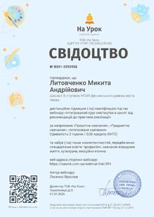  Інтегрований курс мистецтва в школі від рекомендацій до практики реалізації
