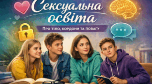 Факультативний курс "Сексуальна освіта" 23. Секс, сексуальність і цикл сексуального життя