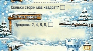Супергерой Математик: місії щодня Місія 18