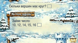 Супергерой Математик: місії щодня Місія 19