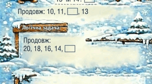 Супергерой Математик: місії щодня Місія 20