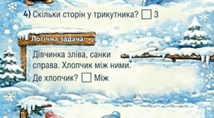 Супергерой Математик: місії щодня Місія 21