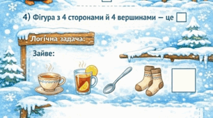 Супергерой Математик: місії щодня Місія 22