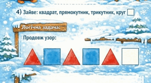 Супергерой Математик: місії щодня Місія 23