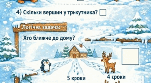 Супергерой Математик: місії щодня Місія 24