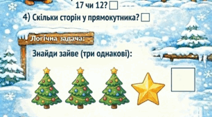 Супергерой Математик: місії щодня Місія 26
