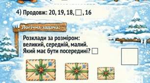Супергерой Математик: місії щодня Місія 27