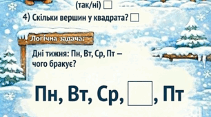 Супергерой Математик: місії щодня Місія 28