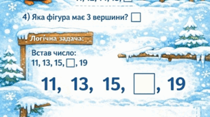 Супергерой Математик: місії щодня Місія 29