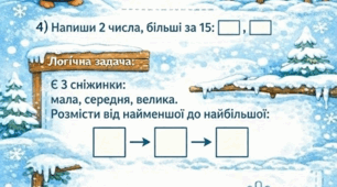 Супергерой Математик: місії щодня Місія 30
