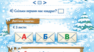 Супергерой Математик: 30 зимових місій до 20» (1 клас) ключ