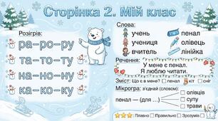 Читання по краплинці: 5 хвилинок щодня Сторінка 2. Мій клас