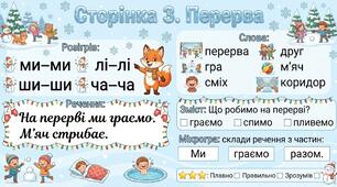 Читання по краплинці: 5 хвилинок щодня Сторінка 3. Перерва