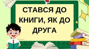 Правила роботи з книгою