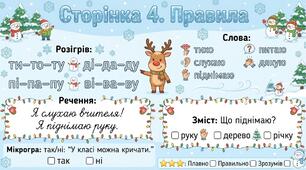 Читання по краплинці: 5 хвилинок щодня Сторінка 4. Правила