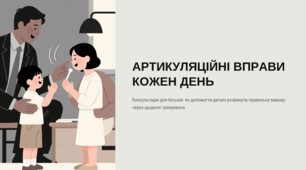 Консультація для батьків "Артикуляційні вправи кожен день"