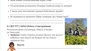 Робочий аркуш «Джозеф-Редьярд Кіплінг. "Мауглі". Історія хлопчика, якого виховали тварини, його дружба з ними».
