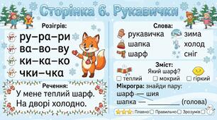 Читання по краплинці: 5 хвилинок щодня Сторінка 6. Рукавички