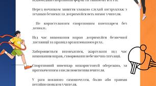 Пам'ятка правила поведінки на уроці фізичної культури
