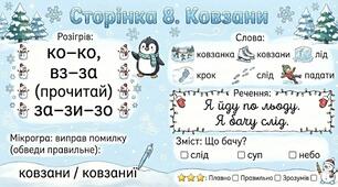 Читання по краплинці: 5 хвилинок щодня Сторінка 8. Ковзани