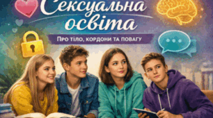 Факультативний  повний курс "Сексуальна освіта" (27 презентацій)
